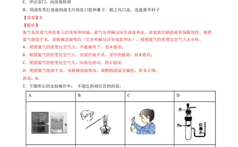 第二章单元检测（习题）-名课堂精选2022-2023学年高一化学同步精品备课系列（人教版2019必修第一册）（解析版）_高化_2025春-人教版高中化学_01新版高中化学必修一_习题