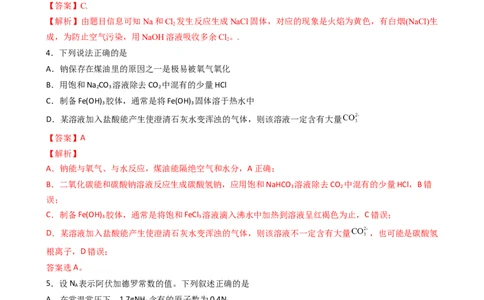 第二章单元检测（习题）-名课堂精选2022-2023学年高一化学同步精品备课系列（人教版2019必修第一册）（解析版）_高化_2025春-人教版高中化学_01新版高中化学必修一_习题