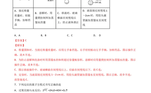 第二章单元检测（习题）-名课堂精选2022-2023学年高一化学同步精品备课系列（人教版2019必修第一册）（解析版）_高化_2025春-人教版高中化学_01新版高中化学必修一_习题
