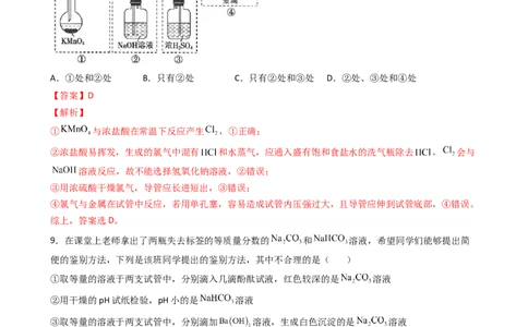 第二章单元检测（习题）-名课堂精选2022-2023学年高一化学同步精品备课系列（人教版2019必修第一册）（解析版）_高化_2025春-人教版高中化学_01新版高中化学必修一_习题