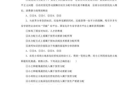 2023年新教材高考政治全程考评特训卷课时巩固卷08我国的个人收入分配与社会保障含解析_8.2025政治总复习_2023年新高考资料_专项复习_850