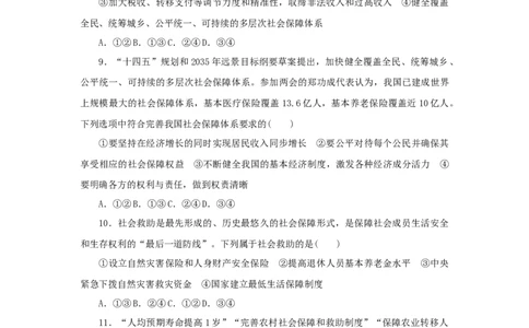 2023年新教材高考政治全程考评特训卷课时巩固卷08我国的个人收入分配与社会保障含解析_8.2025政治总复习_2023年新高考资料_专项复习_850