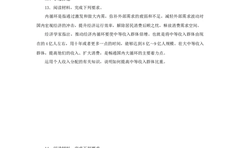 2023年新教材高考政治全程考评特训卷课时巩固卷08我国的个人收入分配与社会保障含解析_8.2025政治总复习_2023年新高考资料_专项复习_850