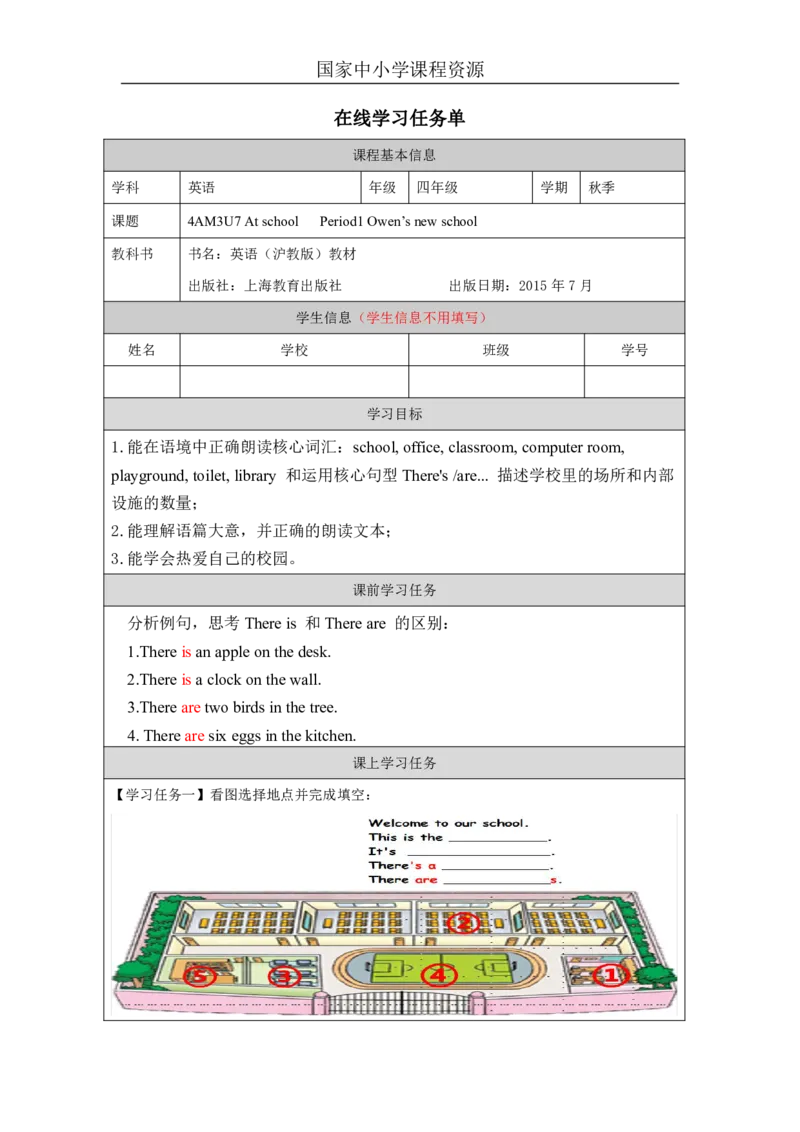 19Unit7Period1_学习任务单_26春四年级上下册人教版_四上英语合集人教版PEP英语四年级上册新教材（教学视频+课件+动画+音频+练习+教案）_17练习资料_小学英语（预习复习资料大礼包）_226