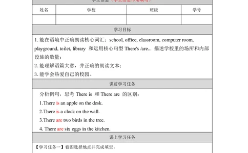 19Unit7Period1_学习任务单_26春四年级上下册人教版_四上英语合集人教版PEP英语四年级上册新教材（教学视频+课件+动画+音频+练习+教案）_17练习资料_小学英语（预习复习资料大礼包）_226