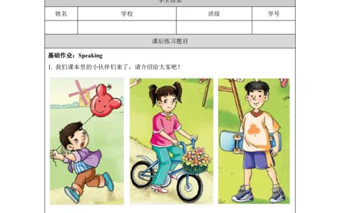 1Unit1Nicetomeetyou!Lesson1_国家课_课后练习_26春四年级上下册人教版_四上英语合集人教版PEP英语四年级上册新教材（教学视频+课件+动画+音频+练习+教案）_17练习资料_《小学英语》