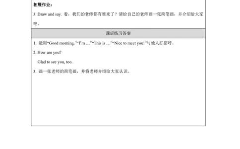 1Unit1Nicetomeetyou!Lesson1_国家课_课后练习_26春四年级上下册人教版_四上英语合集人教版PEP英语四年级上册新教材（教学视频+课件+动画+音频+练习+教案）_17练习资料_《小学英语》