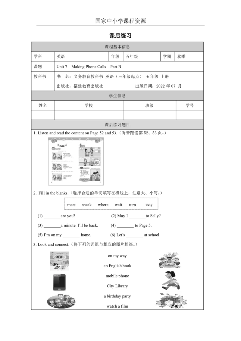 14Unit7MakingphonecallsPartB_国家课_课后练习_26春四年级上下册人教版_四上英语合集人教版PEP英语四年级上册新教材（教学视频+课件+动画+音频+练习+教案）_17练习资料_《小学英语》