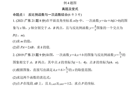 2025年中考数学总复习12反比例函数与一次函数、几何结合_02中考总复习（2026版更新中）_02-数学-中考总复习_2025中考复习资料_2025年中考二轮数学总复习微专题学案（含答案）