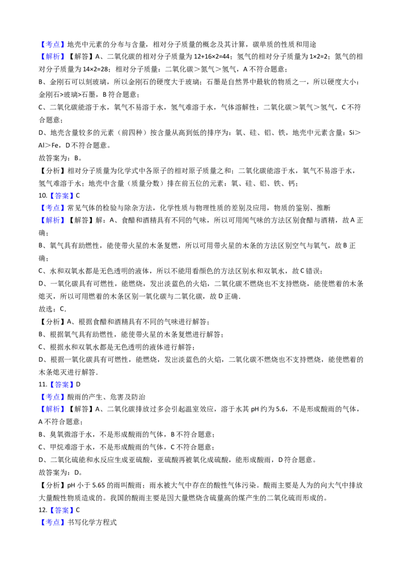 广西柳州市2017-2018学年九年级上学期化学期末考试试卷（解析版）_初中化学_01.人教版初中化学_01.初中化学课件PPT--教案--试题_初中化学18年试卷_人教版九年级化学上册2018