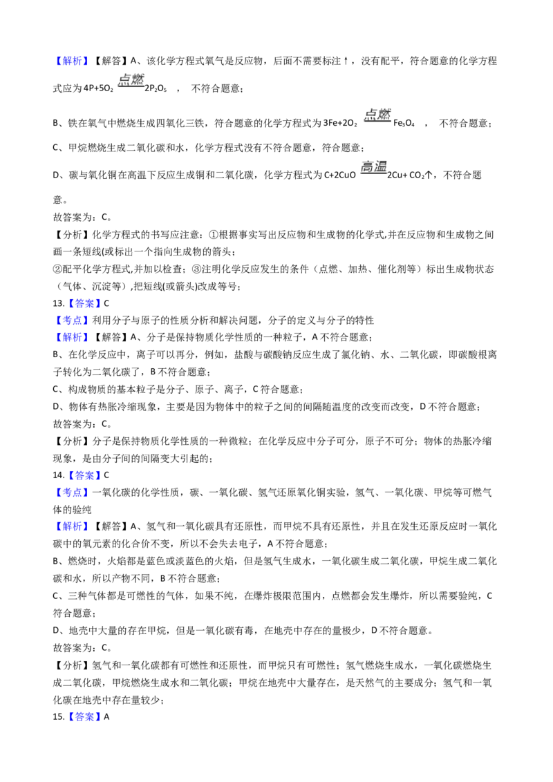 广西柳州市2017-2018学年九年级上学期化学期末考试试卷（解析版）_初中化学_01.人教版初中化学_01.初中化学课件PPT--教案--试题_初中化学18年试卷_人教版九年级化学上册2018