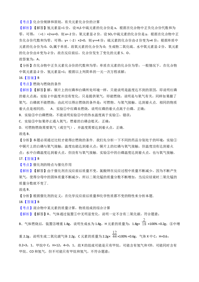 广西柳州市2017-2018学年九年级上学期化学期末考试试卷（解析版）_初中化学_01.人教版初中化学_01.初中化学课件PPT--教案--试题_初中化学18年试卷_人教版九年级化学上册2018