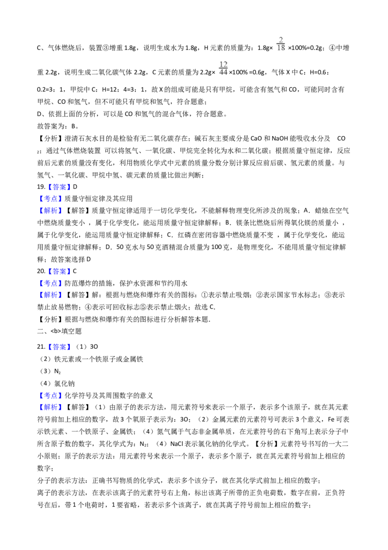 广西柳州市2017-2018学年九年级上学期化学期末考试试卷（解析版）_初中化学_01.人教版初中化学_01.初中化学课件PPT--教案--试题_初中化学18年试卷_人教版九年级化学上册2018