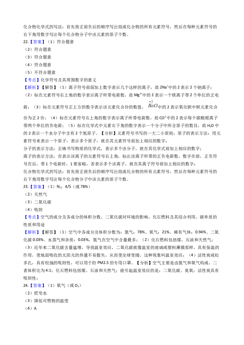 广西柳州市2017-2018学年九年级上学期化学期末考试试卷（解析版）_初中化学_01.人教版初中化学_01.初中化学课件PPT--教案--试题_初中化学18年试卷_人教版九年级化学上册2018