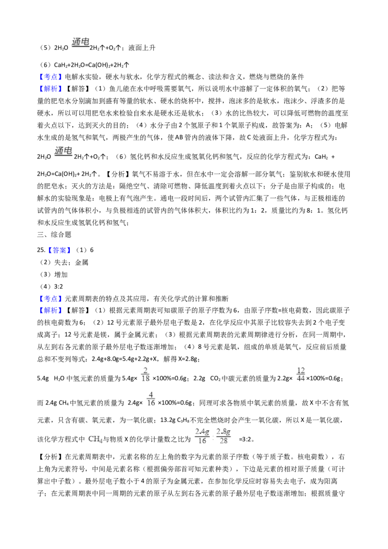 广西柳州市2017-2018学年九年级上学期化学期末考试试卷（解析版）_初中化学_01.人教版初中化学_01.初中化学课件PPT--教案--试题_初中化学18年试卷_人教版九年级化学上册2018