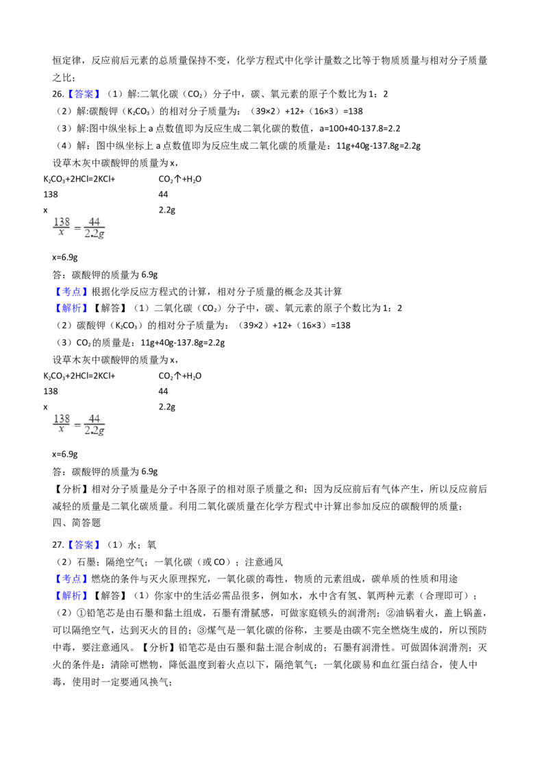 广西柳州市2017-2018学年九年级上学期化学期末考试试卷（解析版）_初中化学_01.人教版初中化学_01.初中化学课件PPT--教案--试题_初中化学18年试卷_人教版九年级化学上册2018