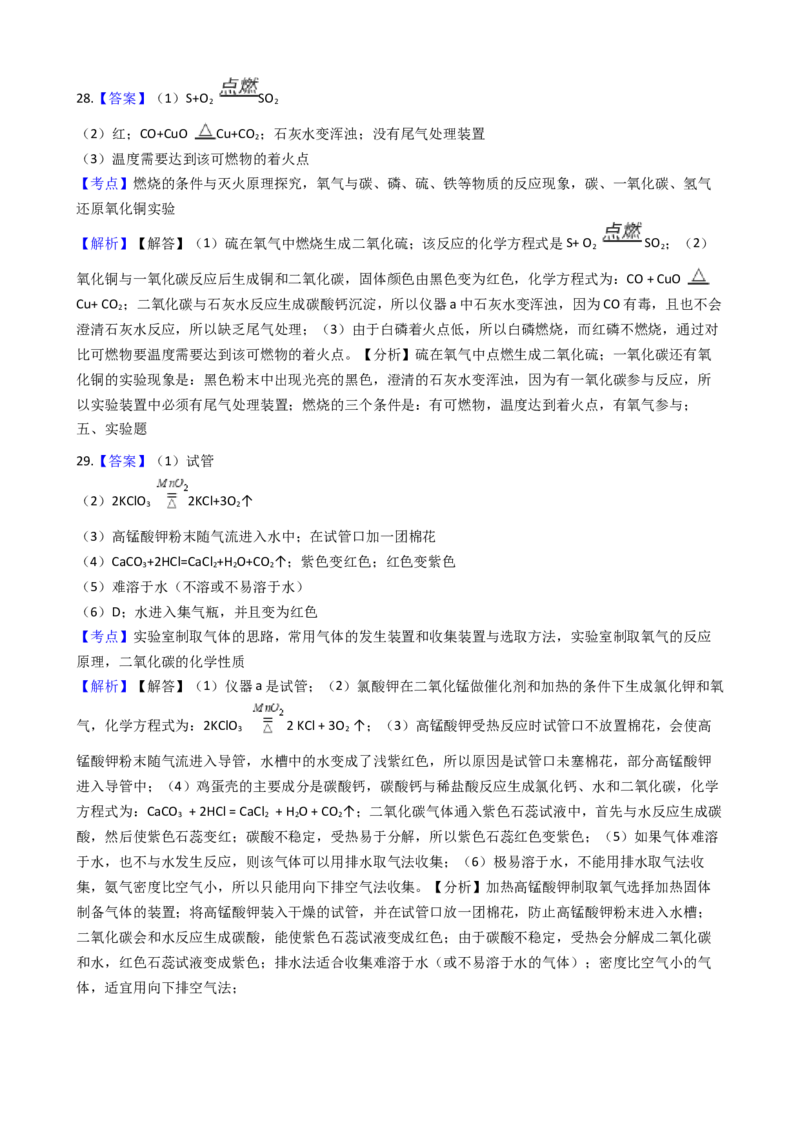 广西柳州市2017-2018学年九年级上学期化学期末考试试卷（解析版）_初中化学_01.人教版初中化学_01.初中化学课件PPT--教案--试题_初中化学18年试卷_人教版九年级化学上册2018