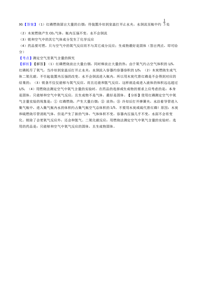 广西柳州市2017-2018学年九年级上学期化学期末考试试卷（解析版）_初中化学_01.人教版初中化学_01.初中化学课件PPT--教案--试题_初中化学18年试卷_人教版九年级化学上册2018