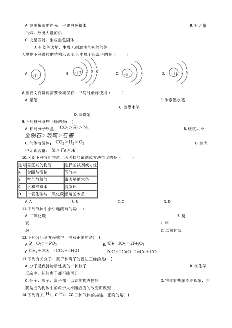 广西柳州市2017-2018学年九年级上学期化学期末考试试卷（解析版）_初中化学_01.人教版初中化学_01.初中化学课件PPT--教案--试题_初中化学18年试卷_人教版九年级化学上册2018
