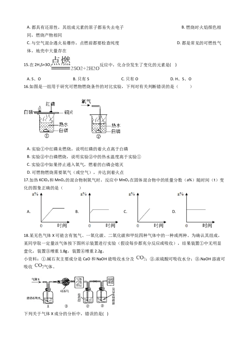 广西柳州市2017-2018学年九年级上学期化学期末考试试卷（解析版）_初中化学_01.人教版初中化学_01.初中化学课件PPT--教案--试题_初中化学18年试卷_人教版九年级化学上册2018