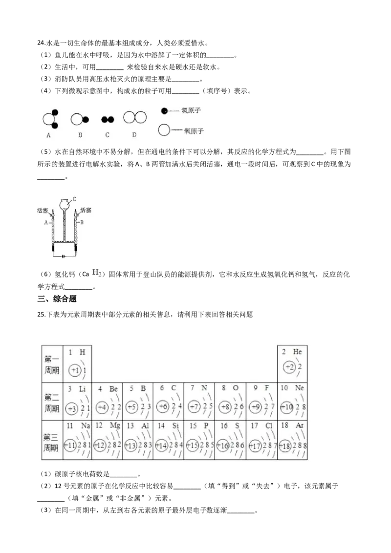 广西柳州市2017-2018学年九年级上学期化学期末考试试卷（解析版）_初中化学_01.人教版初中化学_01.初中化学课件PPT--教案--试题_初中化学18年试卷_人教版九年级化学上册2018