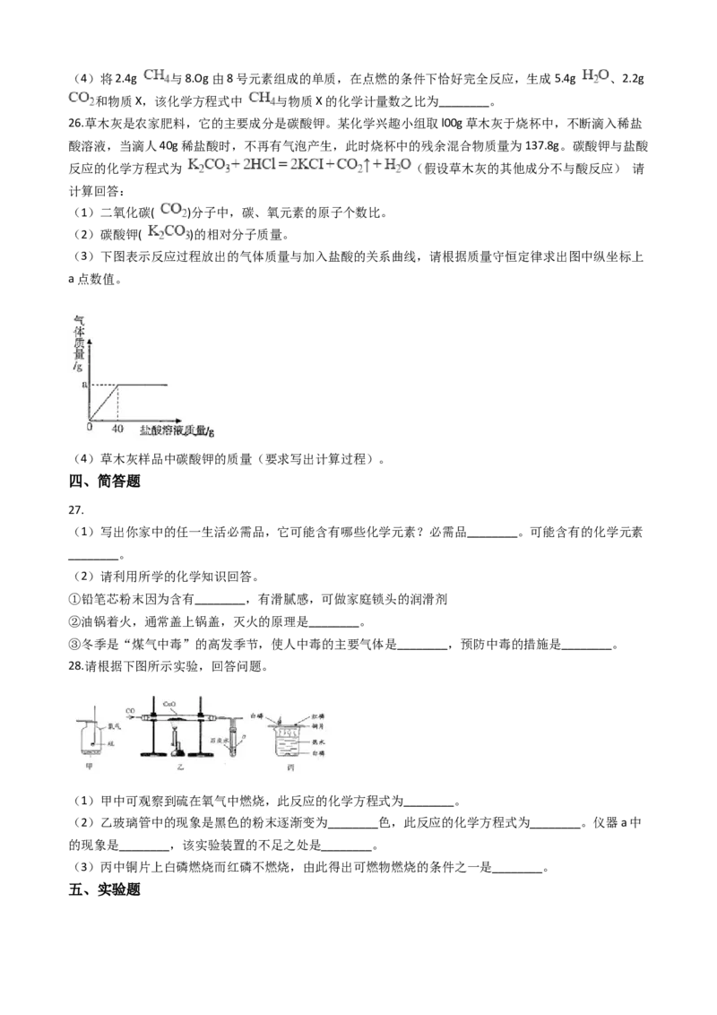 广西柳州市2017-2018学年九年级上学期化学期末考试试卷（解析版）_初中化学_01.人教版初中化学_01.初中化学课件PPT--教案--试题_初中化学18年试卷_人教版九年级化学上册2018