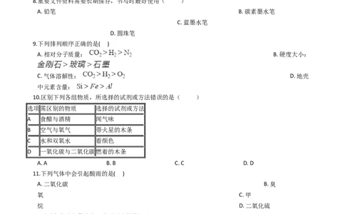广西柳州市2017-2018学年九年级上学期化学期末考试试卷（解析版）_初中化学_01.人教版初中化学_01.初中化学课件PPT--教案--试题_初中化学18年试卷_人教版九年级化学上册2018