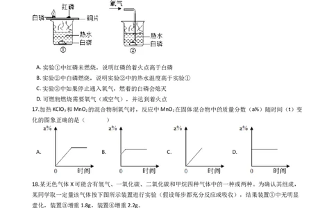 广西柳州市2017-2018学年九年级上学期化学期末考试试卷（解析版）_初中化学_01.人教版初中化学_01.初中化学课件PPT--教案--试题_初中化学18年试卷_人教版九年级化学上册2018