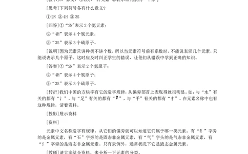 第3单元课题3元素(第2课时)_初中化学_01.人教版初中化学_01.初中化学课件PPT--教案--试题_初中化学全套_化学教案_化学：人教版九年级全册优秀教案(56份)