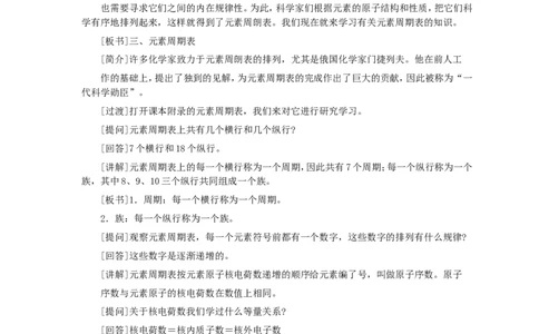 第3单元课题3元素(第2课时)_初中化学_01.人教版初中化学_01.初中化学课件PPT--教案--试题_初中化学全套_化学教案_化学：人教版九年级全册优秀教案(56份)