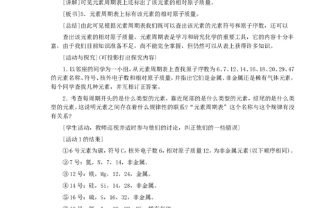 第3单元课题3元素(第2课时)_初中化学_01.人教版初中化学_01.初中化学课件PPT--教案--试题_初中化学全套_化学教案_化学：人教版九年级全册优秀教案(56份)