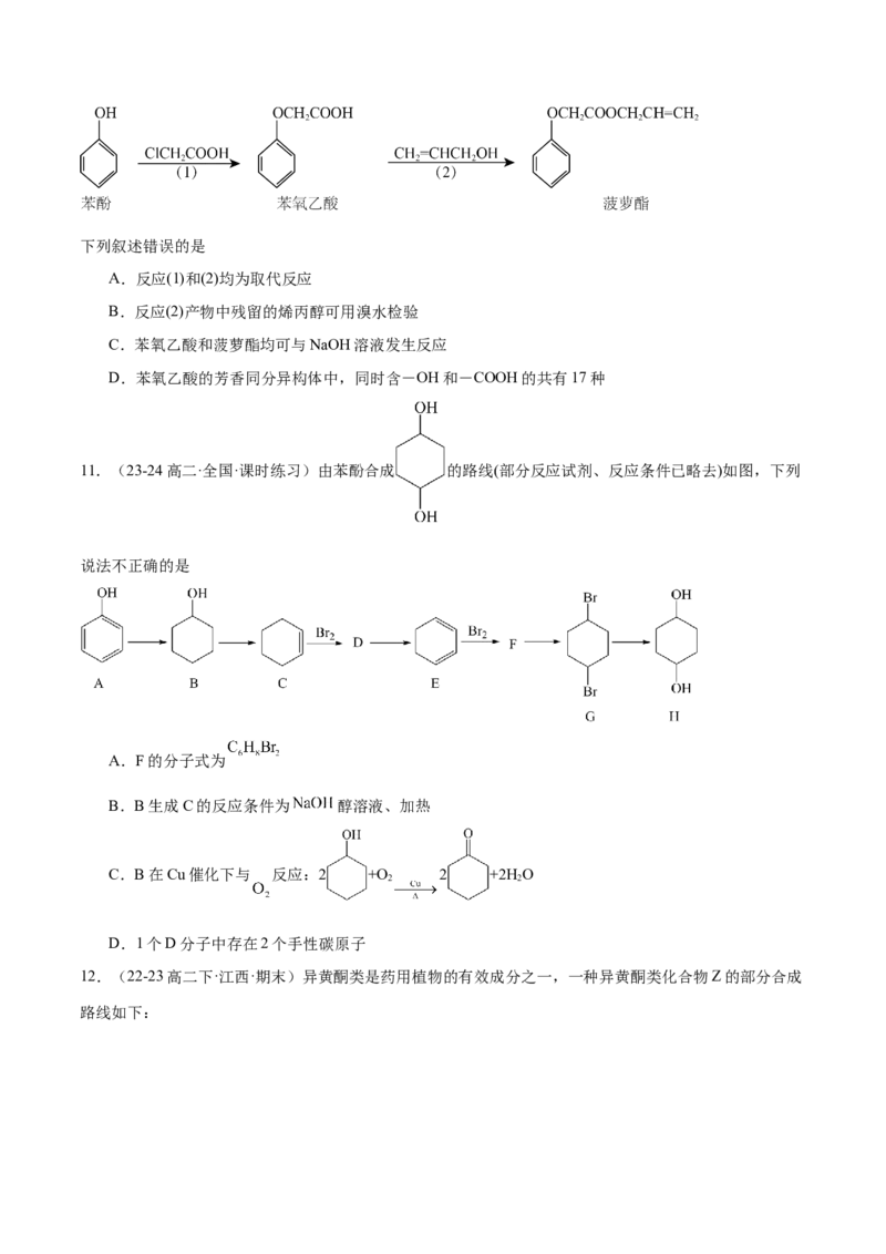 选择性必修3模块测试一（原卷版）_高化_595801221724高中化学新人教版选择性必修一二三电子版教案PPT课件高中试卷_选择性必修3册（人教版）_期中+期末