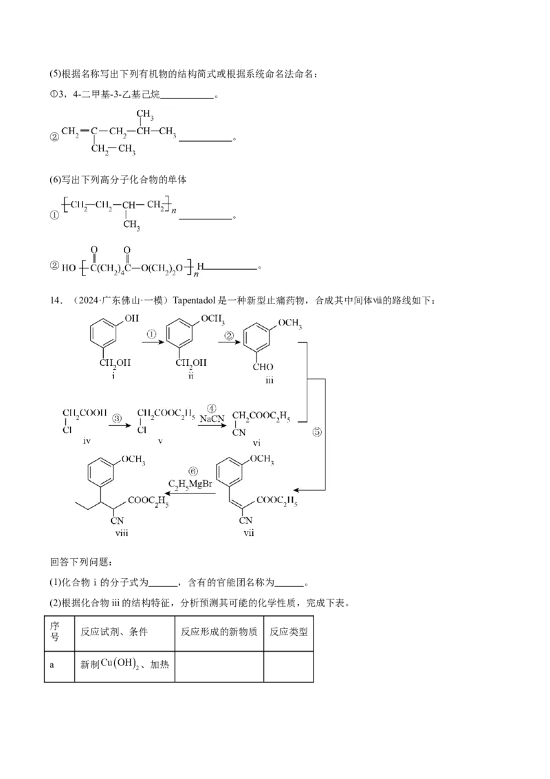 选择性必修3模块测试一（原卷版）_高化_595801221724高中化学新人教版选择性必修一二三电子版教案PPT课件高中试卷_选择性必修3册（人教版）_期中+期末
