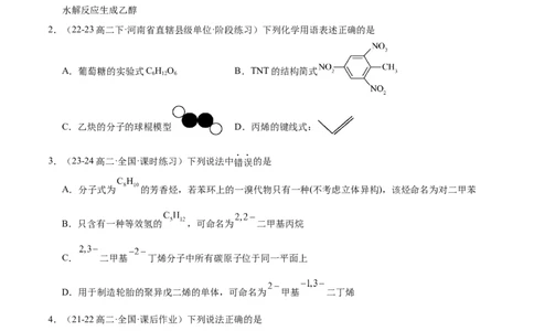 选择性必修3模块测试一（原卷版）_高化_595801221724高中化学新人教版选择性必修一二三电子版教案PPT课件高中试卷_选择性必修3册（人教版）_期中+期末