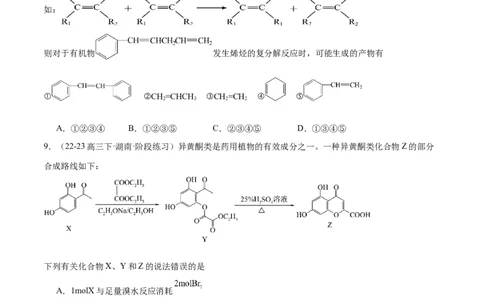 选择性必修3模块测试一（原卷版）_高化_595801221724高中化学新人教版选择性必修一二三电子版教案PPT课件高中试卷_选择性必修3册（人教版）_期中+期末