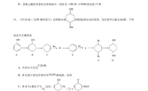 选择性必修3模块测试一（原卷版）_高化_595801221724高中化学新人教版选择性必修一二三电子版教案PPT课件高中试卷_选择性必修3册（人教版）_期中+期末