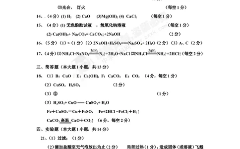 （人教版）九年级下册：第11单元盐化学肥料检测题答案_初中化学_01.人教版初中化学_01.初中化学课件PPT--教案--试题_初中化学18年试卷_人教版九年级化学下册2018