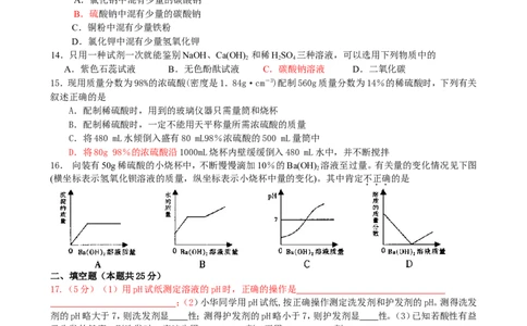 第10单元酸和碱单元测试题及答案1_初中化学_01.人教版初中化学_01.初中化学课件PPT--教案--试题_初中化学18年试卷_人教版九年级化学下册2018_2015初中化学九年级下册单元检测