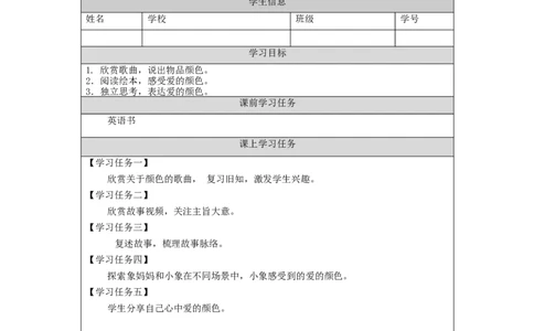 1123一年级英语（人教版）Unit+5+Colours（第四课时）-3学习任务单_26春四年级上下册人教版_四上英语合集人教版PEP英语四年级上册新教材（教学视频+课件+动画+音频+练习+教案）