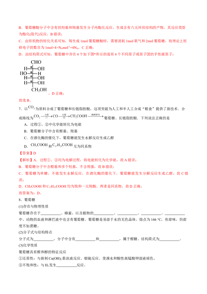 第四章生物大分子单元测试&middot;考点卷-（人教版2019选择性必修3）（解析版）_高化_595801221724高中化学新人教版选择性必修一二三电子版教案PPT课件高中试卷_选择性必修3册（人教版）