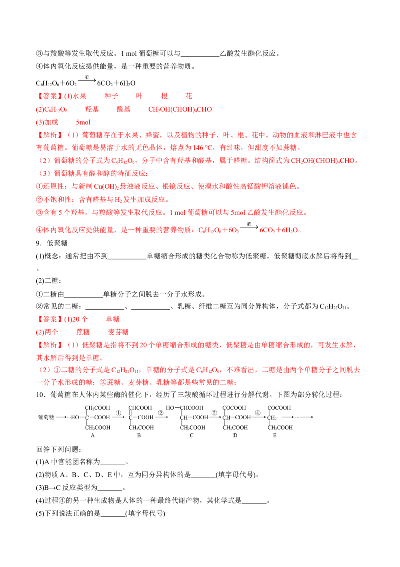 第四章生物大分子单元测试&middot;考点卷-（人教版2019选择性必修3）（解析版）_高化_595801221724高中化学新人教版选择性必修一二三电子版教案PPT课件高中试卷_选择性必修3册（人教版）