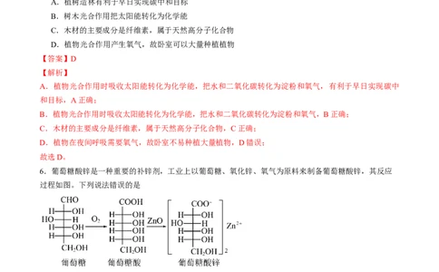 第四章生物大分子单元测试&middot;考点卷-（人教版2019选择性必修3）（解析版）_高化_595801221724高中化学新人教版选择性必修一二三电子版教案PPT课件高中试卷_选择性必修3册（人教版）