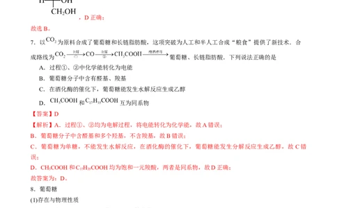 第四章生物大分子单元测试&middot;考点卷-（人教版2019选择性必修3）（解析版）_高化_595801221724高中化学新人教版选择性必修一二三电子版教案PPT课件高中试卷_选择性必修3册（人教版）