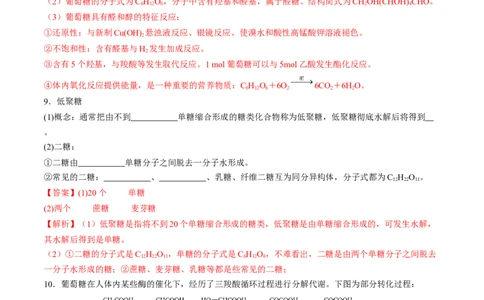 第四章生物大分子单元测试&middot;考点卷-（人教版2019选择性必修3）（解析版）_高化_595801221724高中化学新人教版选择性必修一二三电子版教案PPT课件高中试卷_选择性必修3册（人教版）