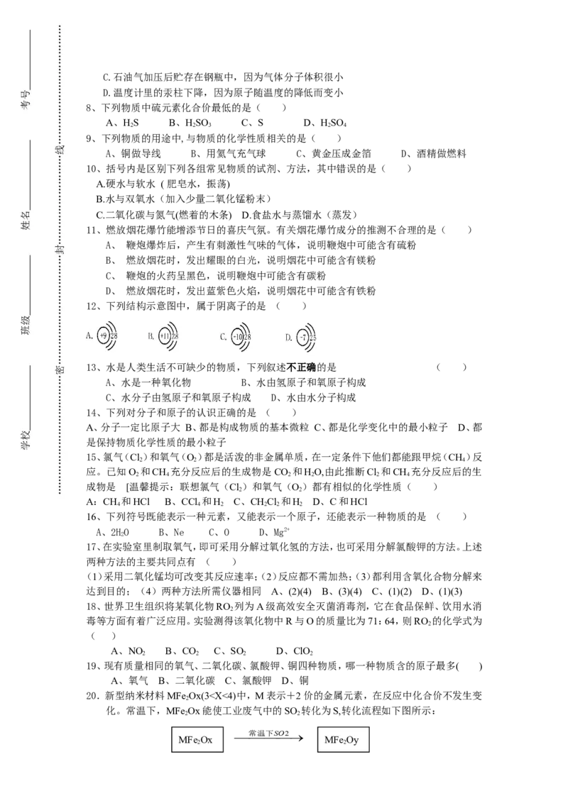 四川省丰裕中学2012&ndash;2013学年度上学期九年级期中考试化学试卷及答案_初中化学_01.人教版初中化学_01.初中化学课件PPT--教案--试题_初中化学全套_化学试题