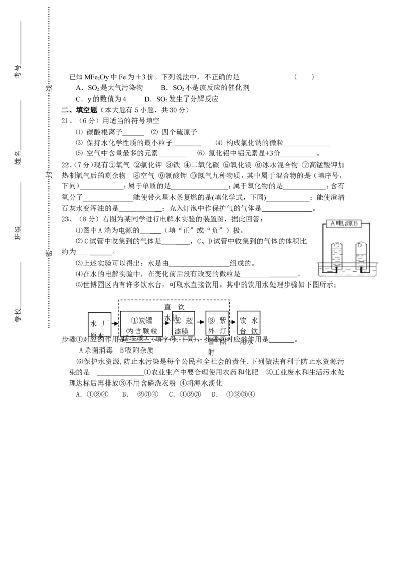 四川省丰裕中学2012&ndash;2013学年度上学期九年级期中考试化学试卷及答案_初中化学_01.人教版初中化学_01.初中化学课件PPT--教案--试题_初中化学全套_化学试题