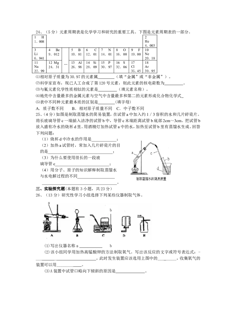 四川省丰裕中学2012&ndash;2013学年度上学期九年级期中考试化学试卷及答案_初中化学_01.人教版初中化学_01.初中化学课件PPT--教案--试题_初中化学全套_化学试题