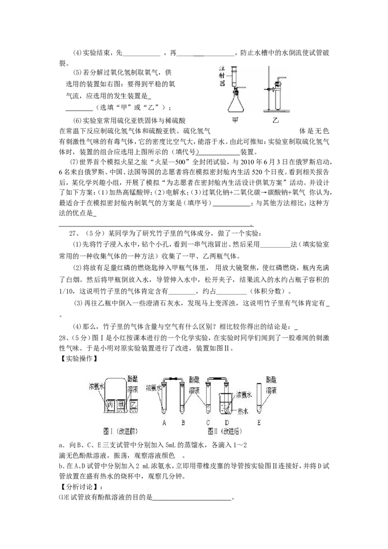 四川省丰裕中学2012&ndash;2013学年度上学期九年级期中考试化学试卷及答案_初中化学_01.人教版初中化学_01.初中化学课件PPT--教案--试题_初中化学全套_化学试题