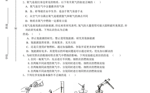 四川省丰裕中学2012&ndash;2013学年度上学期九年级期中考试化学试卷及答案_初中化学_01.人教版初中化学_01.初中化学课件PPT--教案--试题_初中化学全套_化学试题