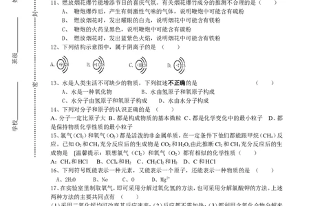 四川省丰裕中学2012&ndash;2013学年度上学期九年级期中考试化学试卷及答案_初中化学_01.人教版初中化学_01.初中化学课件PPT--教案--试题_初中化学全套_化学试题